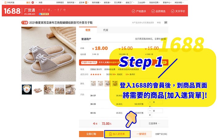 代買幫|「快速批貨輔助工具」使用說明 代買幫|「快速批貨輔助工具」使用說明