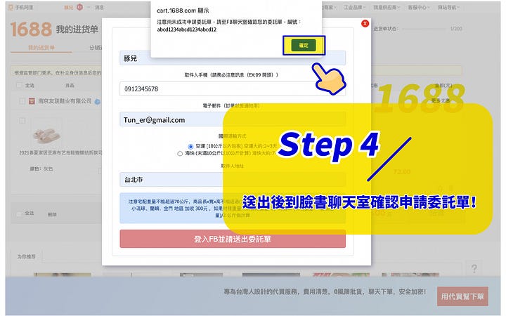 代買幫|「快速批貨輔助工具」使用說明 代買幫|「快速批貨輔助工具」使用說明