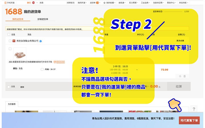 代買幫|「快速批貨輔助工具」使用說明 代買幫|「快速批貨輔助工具」使用說明