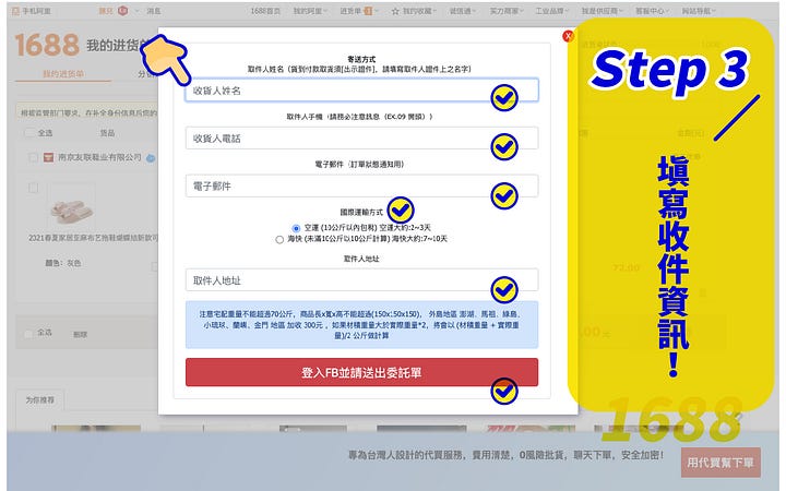 代買幫|「快速批貨輔助工具」使用說明 代買幫|「快速批貨輔助工具」使用說明