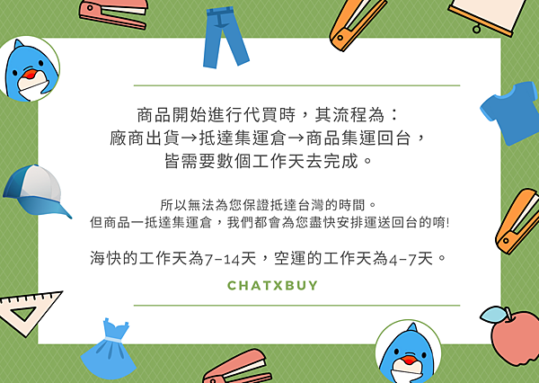 1688 批發|「代買幫」委託單合併教學 1688 批發|「代買幫」委託單合併教學