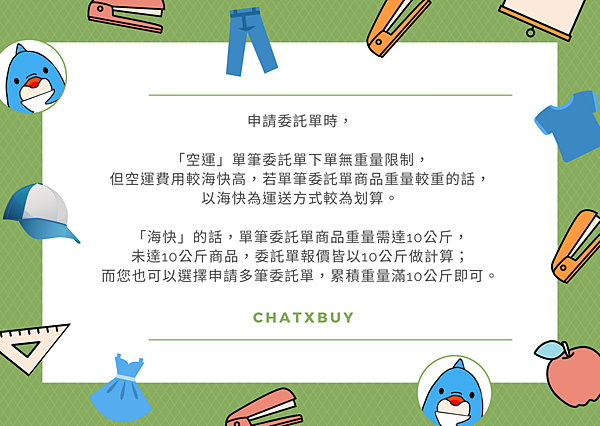 1688 批發|「代買幫」委託單合併教學 1688 批發|「代買幫」委託單合併教學