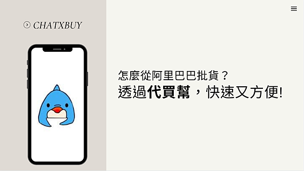 1688 批貨|怎麼樣的購買方式,最適合我? 1688 批貨|怎麼樣的購買方式,最適合我?