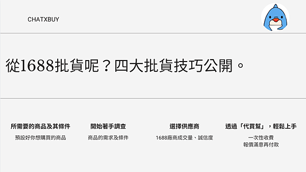 1688 批貨｜想創業、想經營電商嗎？貨源怎麼選？