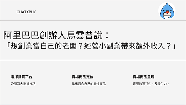 1688 批貨｜想創業、想經營電商嗎？貨源怎麼選？