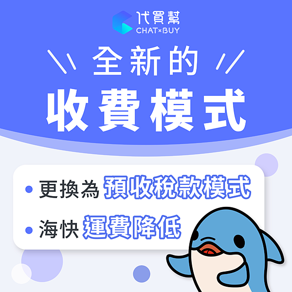 代買幫網站全新改版 代買幫網站全新改版