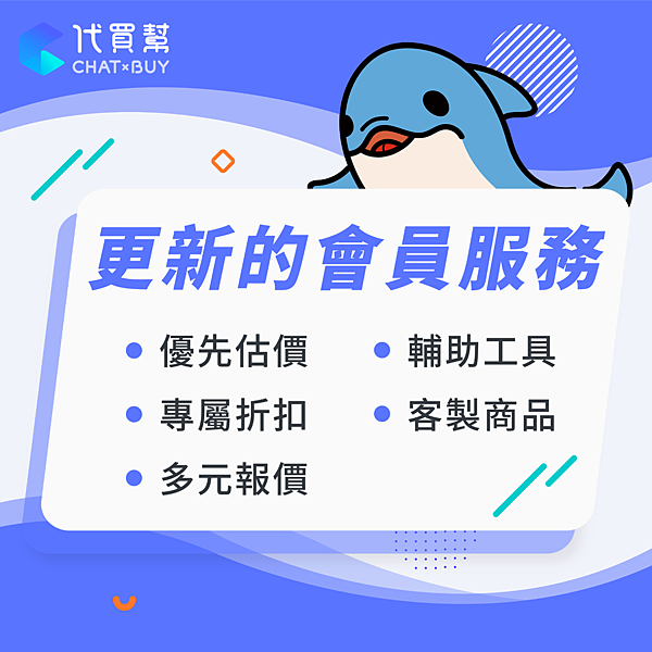 代買幫網站全新改版 代買幫網站全新改版