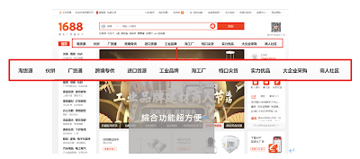 貨源，從哪來——你聽過阿里巴巴 1688 嗎?